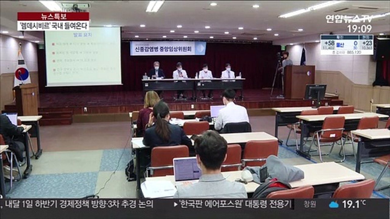 '렘데시비르' 국내 들여온다…"중증 환 투여"