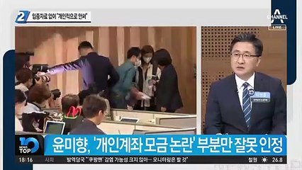 윤미향, 땀 흘리며 ‘당당’ ‘카랑카랑’