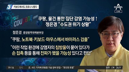 키보드에서도 코로나 나왔다