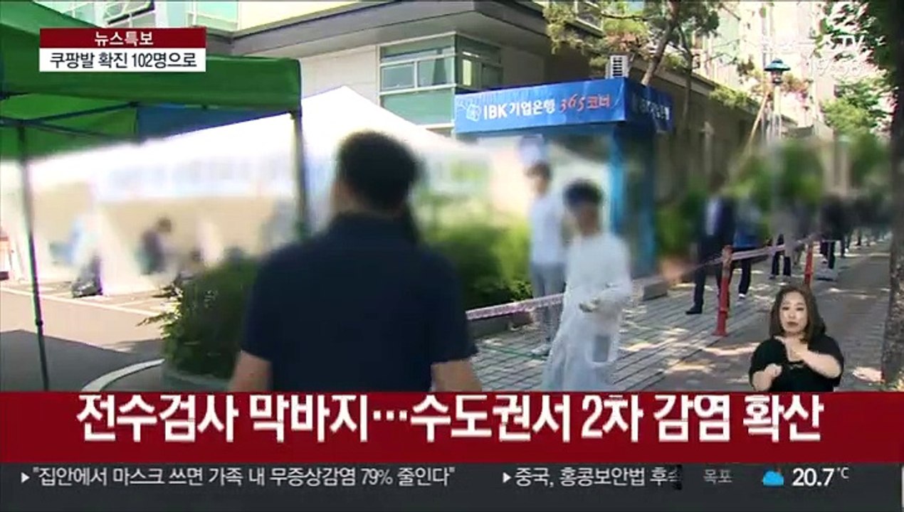 쿠팡발 확진 100명 넘어…"주말 외출·행사 자제"