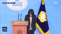 윤미향 회견…민주 '신중'·통합 '비난', 청와대 '선 긋기'