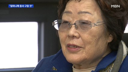 윤미향 "이용수 할머니, 만나주시면 용서 구할 것"