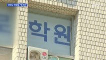 여의도 학원 관련 7명 확진…선별진료소 3시간 넘게 줄 서