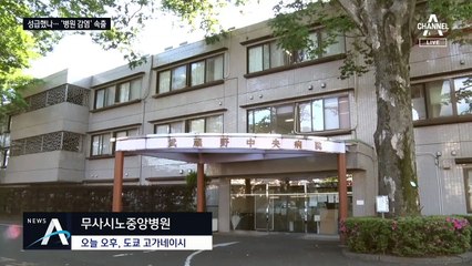 日 긴급 사태 해제하자마자…병원 내 감염 2차 유행 조짐