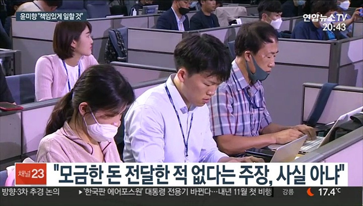 윤미향, 기부금 의혹 부인…"책임있게 일할 것"