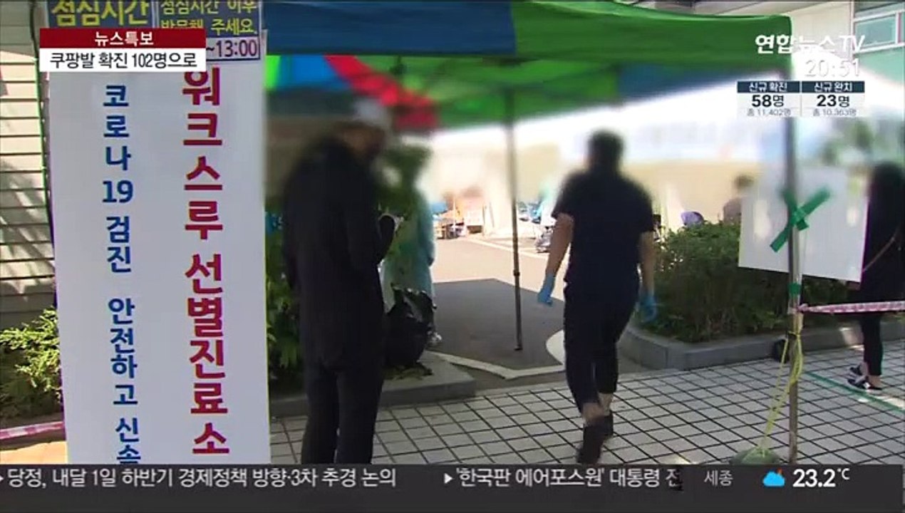 쿠팡발 확진 100명 넘어…"주말 외출·행사 자제"