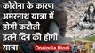 Covid-19 के कारण Amarnath Yatra में होगी कटौती, 15 Days की हो सकती है Yatra | वनइंडिया हिंदी