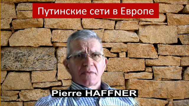 Агенты Путина за рубежом