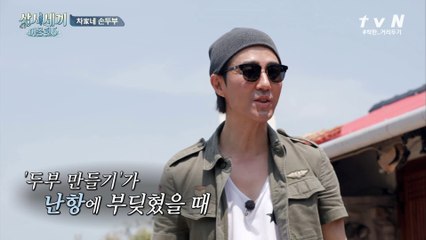 ♨안 망했어!!♨ 위기에 빠진 차셰프와 호주니의 두부 만들기