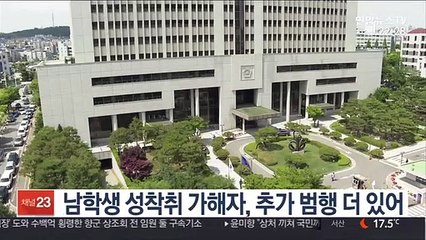 남학생 성착취 가해자, 추가 범행 더 있어