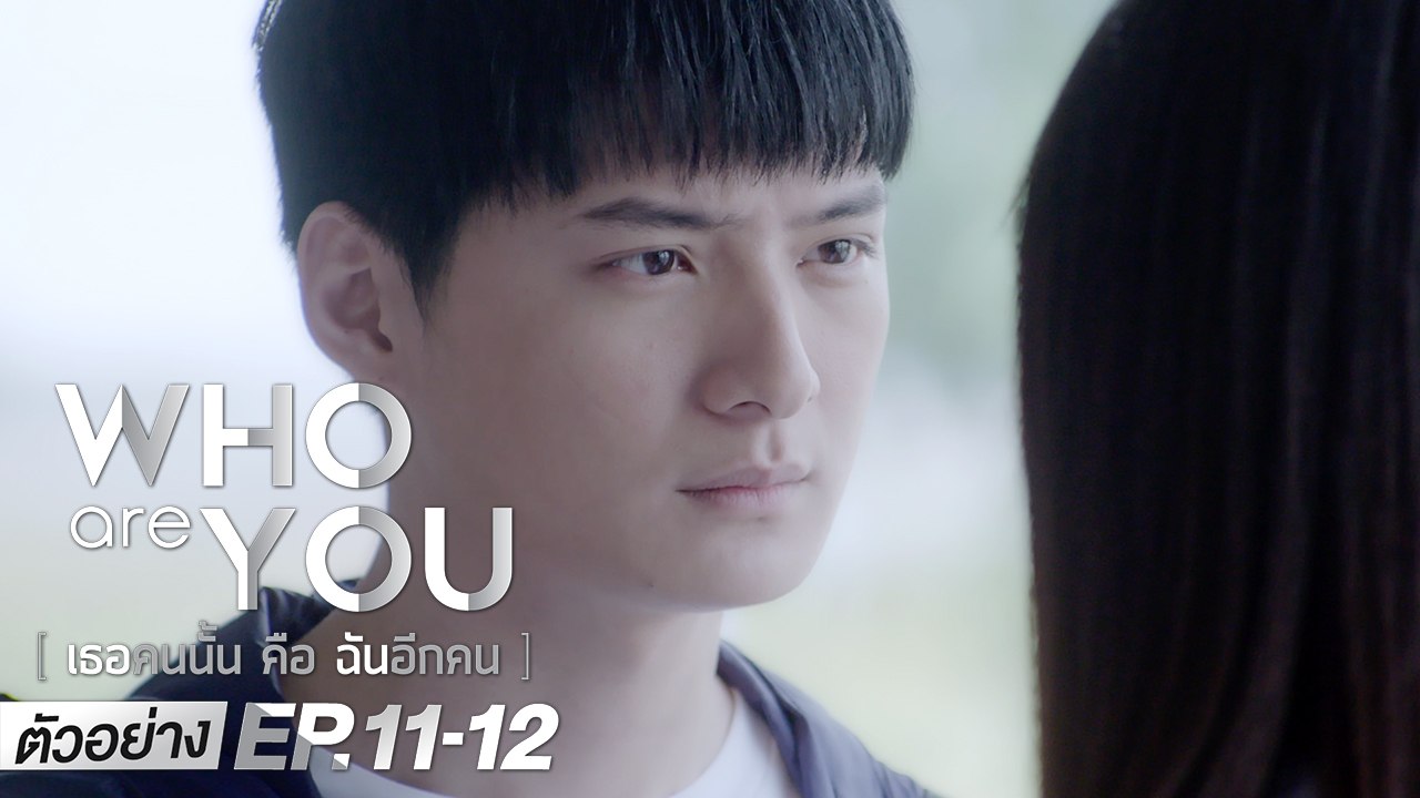 ตัวอย่าง Who are you เธอคนนั้น คือ ฉันอีกคน | EP.11 - 12 เสาร์ที่ 6 - อาทิตย์ที่ 7 มิ.ย.