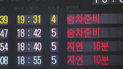 오송역 전차선로 이상...경부선 KTX·SRT 2시간 운행 차질 / YTN