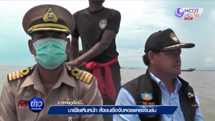 คับข่าวครบประเด็น วันศุกร์ที่ 29 พฤษภาคม 2563