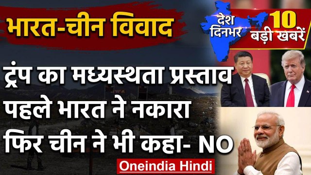 India-China LAC Tension | Donald Trump | PM Modi | Xi Jinping | Ladakh LAC Tension | वनइंडिया हिंदी