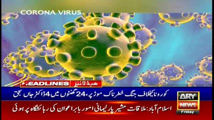 ARY News Headlines | 9 PM | 29 May 2020