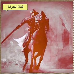 القائد الاسلامي الذي حزن على موته أعداءه