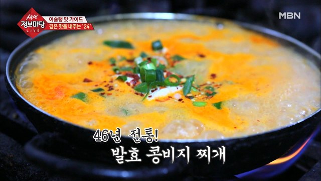 두부 하면 또 뭐다? 콩비지찌개
