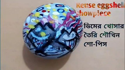 How to make showpiece using an eggshell/Dry craft idea.