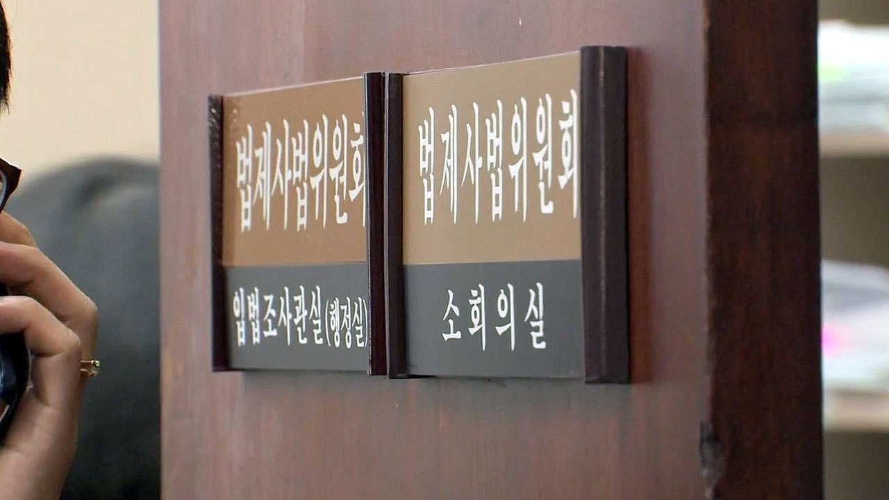 '일하는 국회' 우선 과제...체계·자구 심사권이 뭐길래? / YTN