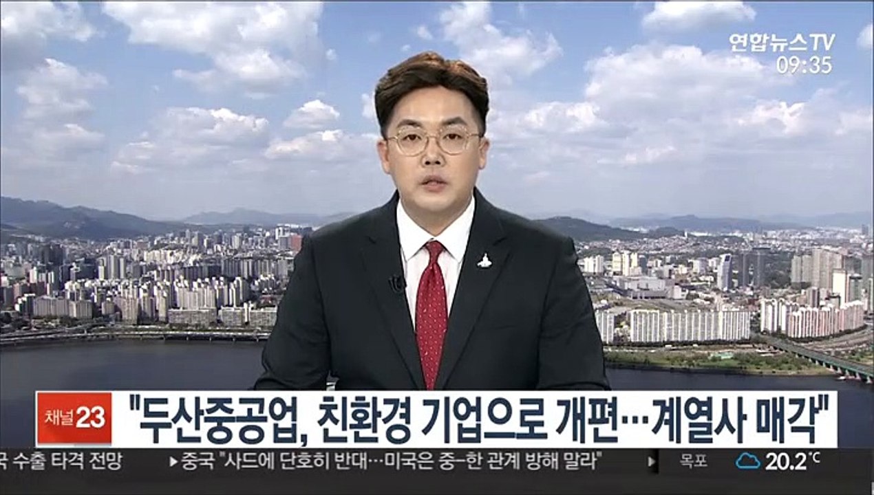 "두산중공업, 친환경 기업으로 개편…계열사 매각"