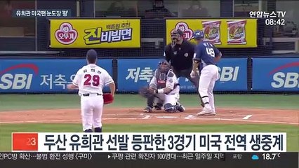 '아리랑볼?' 미국 야구팬 사로잡은 매직 커브