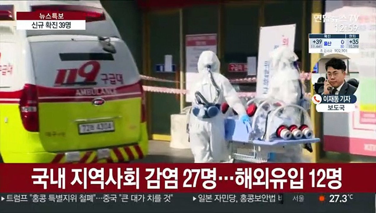 코로나 신규 확진 39명…나흘만에 30명대로 감소