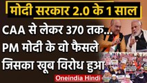 Modi Government 2.0 के एक साल: Article 370 से JNU तक विवादों में घिरी रही सरकार | वनइंडिया हिंदी