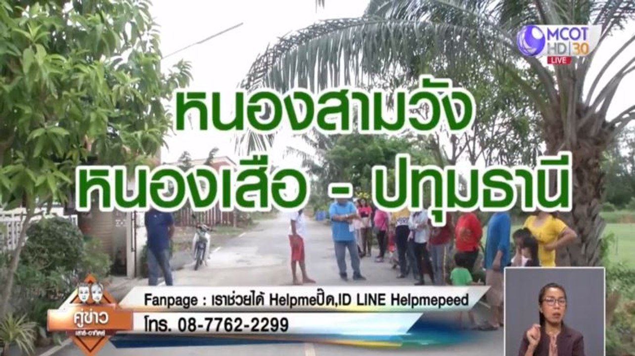 Help me ปี๊ด | ไฟตก