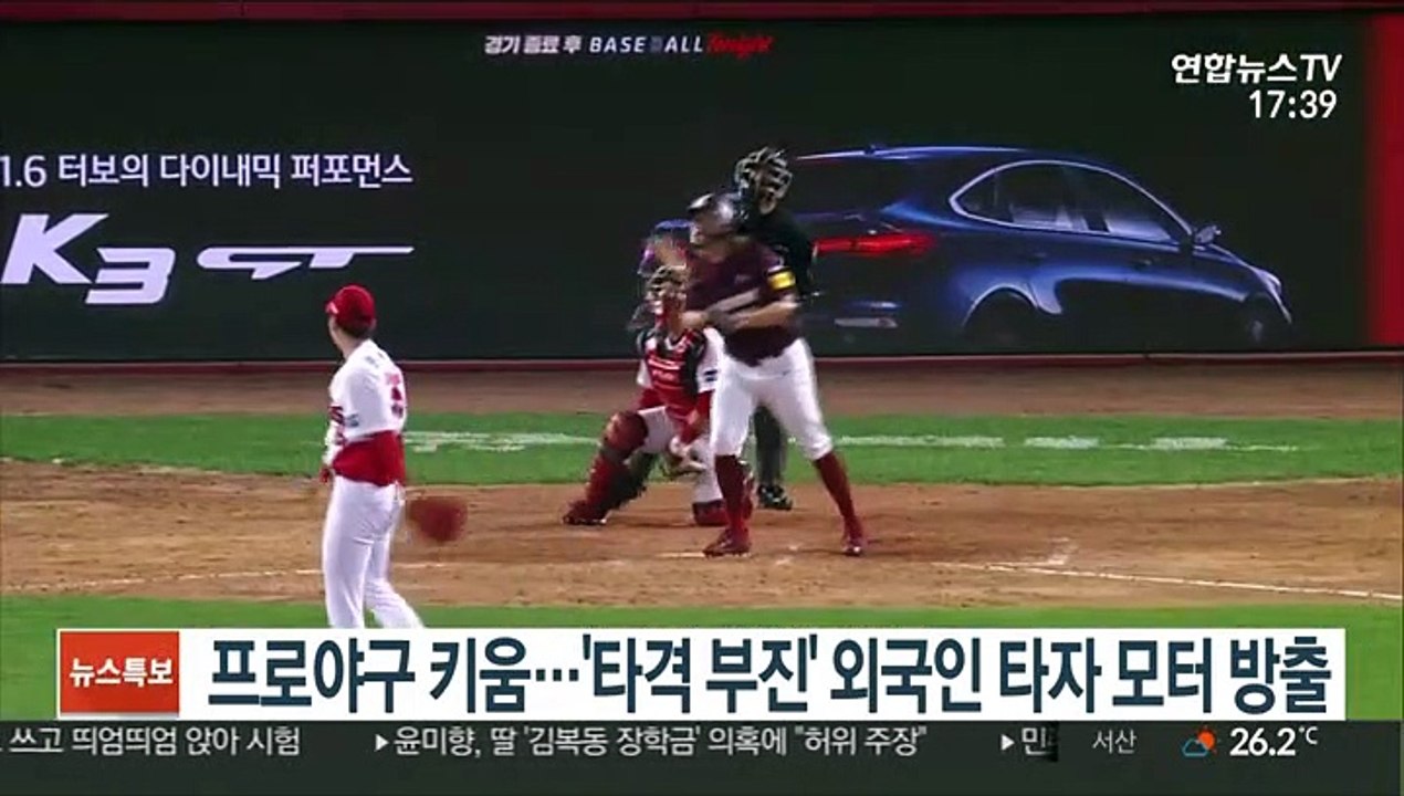프로야구 키움…'타격 부진' 외국인 타자 모터 방출