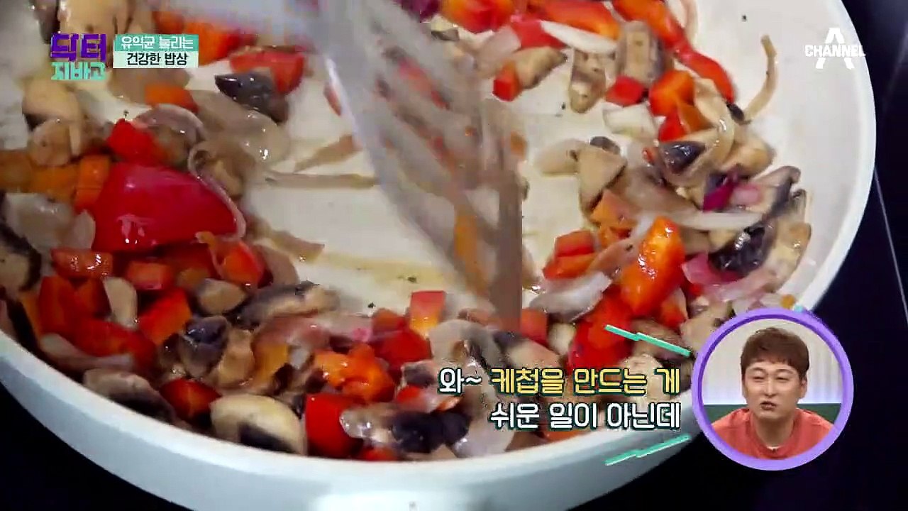 장 건강에 좋은 수제 당근 케첩! 장 속 유익균 늘리는 프리바이오틱스의 효능은?!