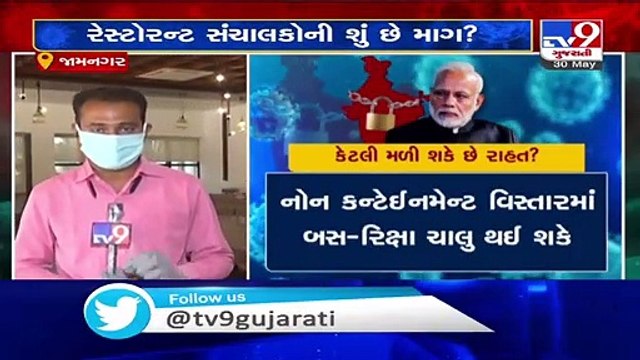 Lockdown 5.0 likely to announce, Jamnagar hotel owners seeking govt permission to resume work