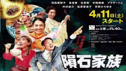 隕石家族 8話/最終回 2020年5月30日最新話＜オトナの土ドラマ＞