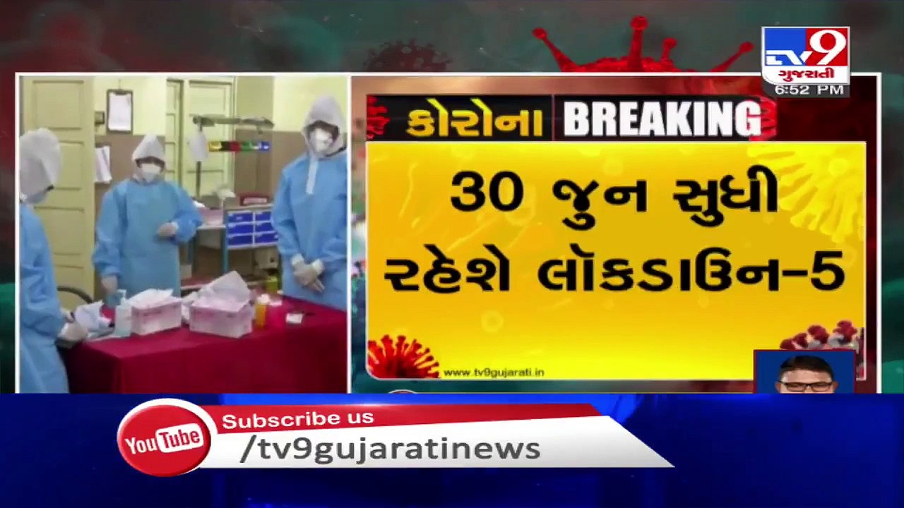 Central Govt issued new guidelines for Lockdown 5.0 - Tv9GujaratiNews