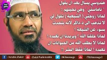 ما رأيك في الشيعة ؟   ذاكر نايك Zakir Naik 2