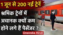 Indian Railway: 1 June से चलेंगी 200 नई ट्रेनें, पर यात्रियों की संख्या हुई कम | वनइंडिया हिंदी