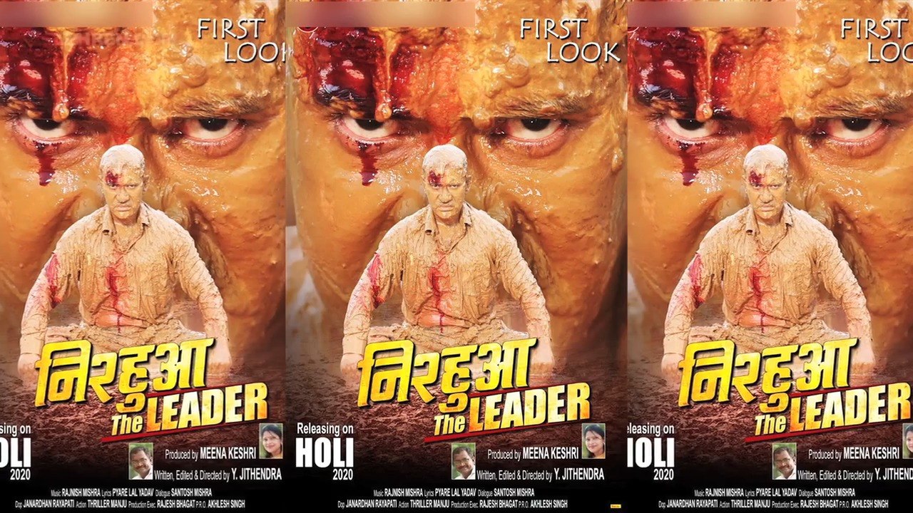 निरहुआ द लीडर ' का फर्स्ट लुक आउट होते ही शुरू हुई चर्चाये