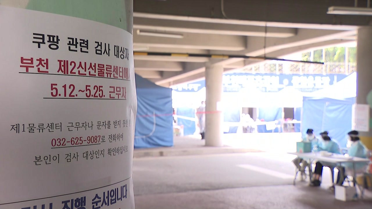집단감염 우려 속 청결관리 부실..."터질 게 터졌다" / YTN