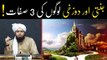 Jannati aur Dozakhi Logon ki 3,3 Nishaniyan in Quran !!  Surat-ul-Lail (Engineer Muhammad Ali Mirza)