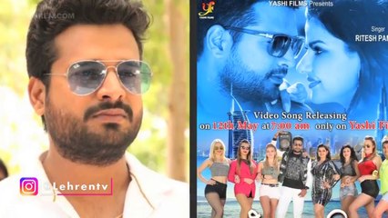 रितेश पांडेय का इंटरनेशनल सॉन्ग 'लचके कमरिया’ रिलीज़ को तैयार