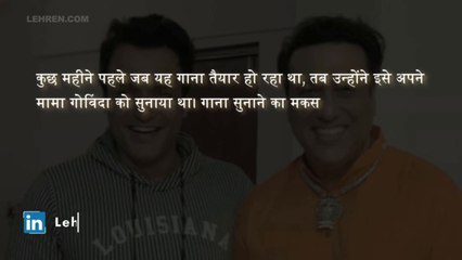भांजे विनय आनंद का गाना पसंद आया मामा गोविंदा को