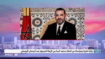 صباحيات الأخبار - 30/05/2020