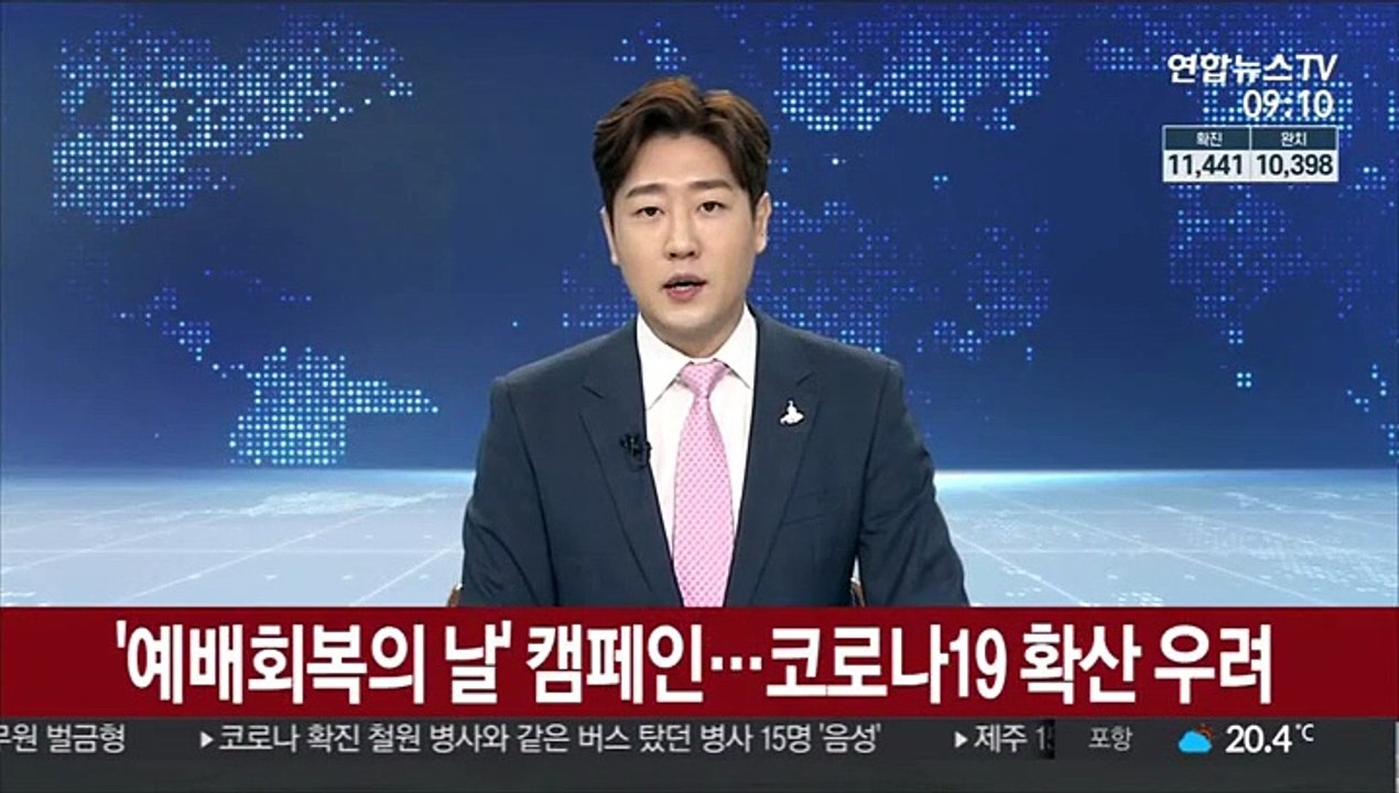 '예배 회복의 날' 캠페인…코로나19 확산 우려