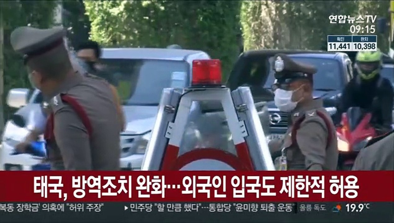 태국, 방역조치 완화…외국인 입국도 제한적 허용