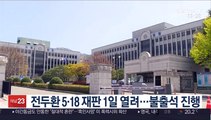 전두환 5·18 재판 1일 열려…불출석 진행