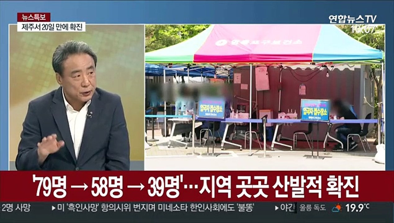 [뉴스특보] 전학년 등교수업 앞두고 코로나19 확산 '불안'