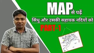 सिंधु और उसके सहायक नदियों को पढ़े MAP से(Part-1)|| सभी exams के लिए महत्वपूर्ण || by Dharmveer Sir, river,rivers,india rivers,bihar rivers,all rivers name,india rivers name,bihar rivers name,bhugol,Geography,sindhu nadi,ganga nadi,ganga river,नदी।