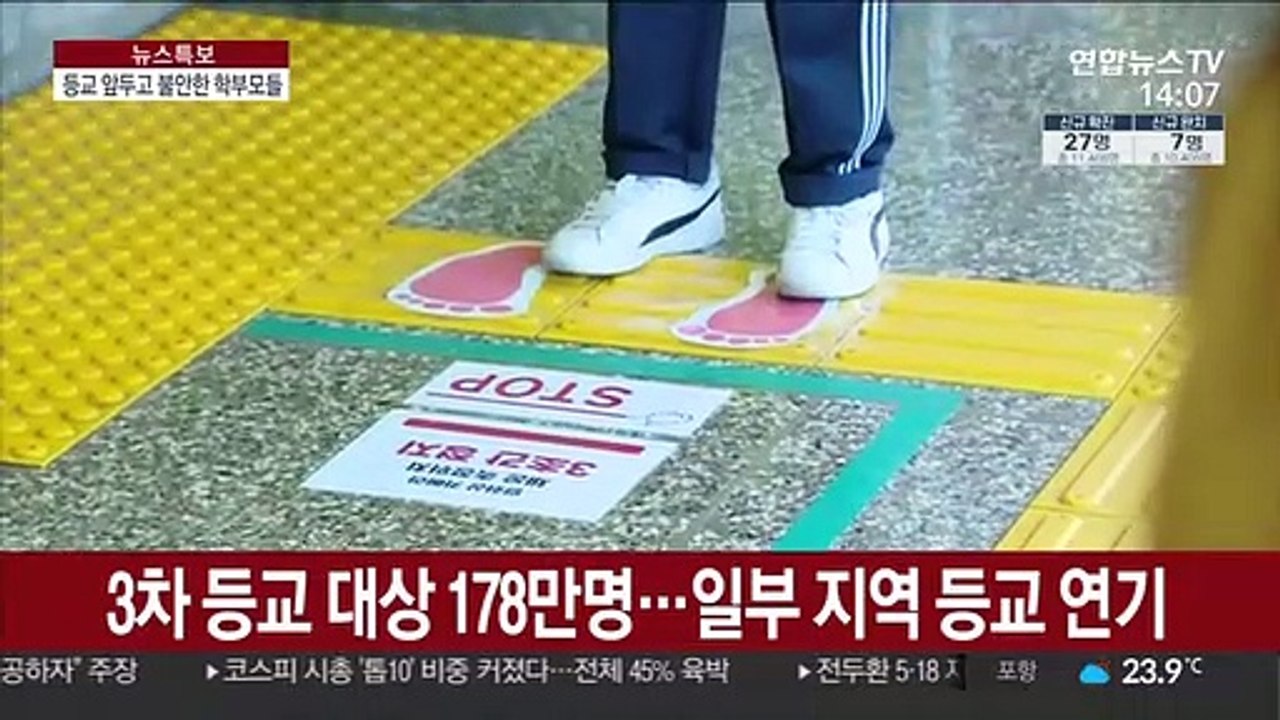 이번 주 178만명 3차 등교…"불안 불안"