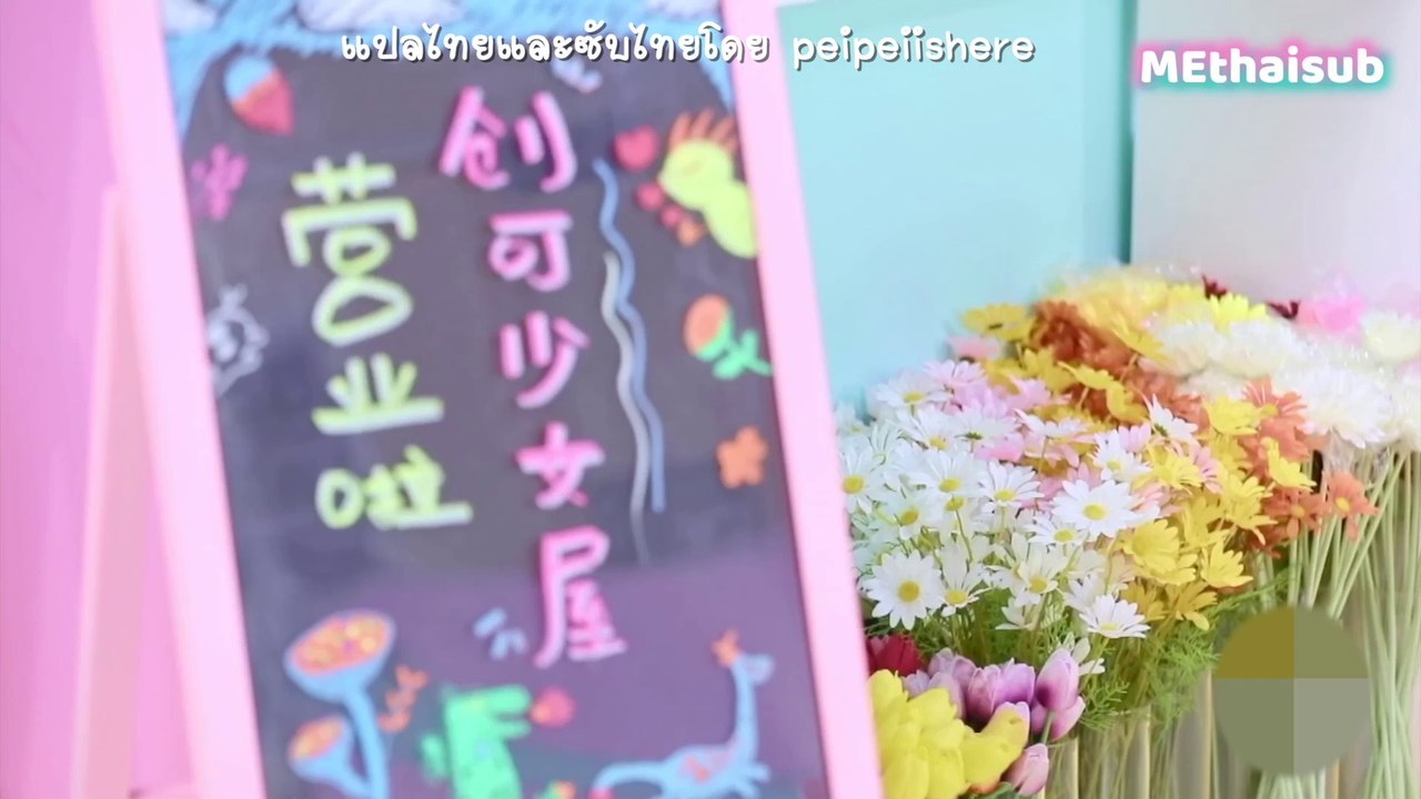 (ซับไทย) บ้านของสาวๆช่วงเค่อ อีพี๘ [หรูอวิ๋น/เหม่ยซิ่ว/หลิวเมิ่ง/จ้าวเยว่/อี้เฉียว/จื่ออวี๋]