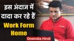 BCCI president Sourav Ganguly is enjoying the flavour of Work from home | वनइंडिया हिंदी