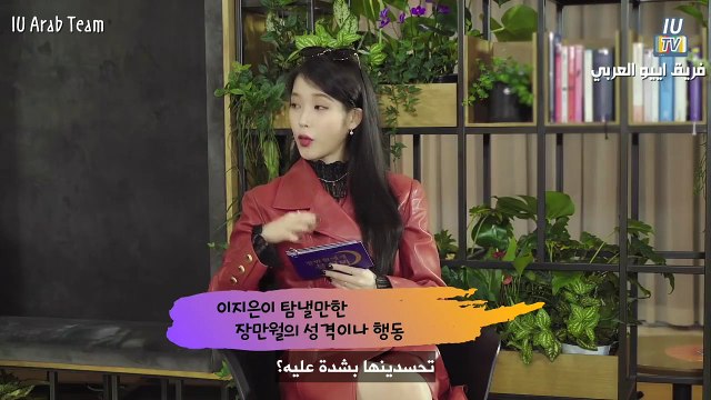 [Arabic Sub] IU TV _ Ask Lee ji-eun